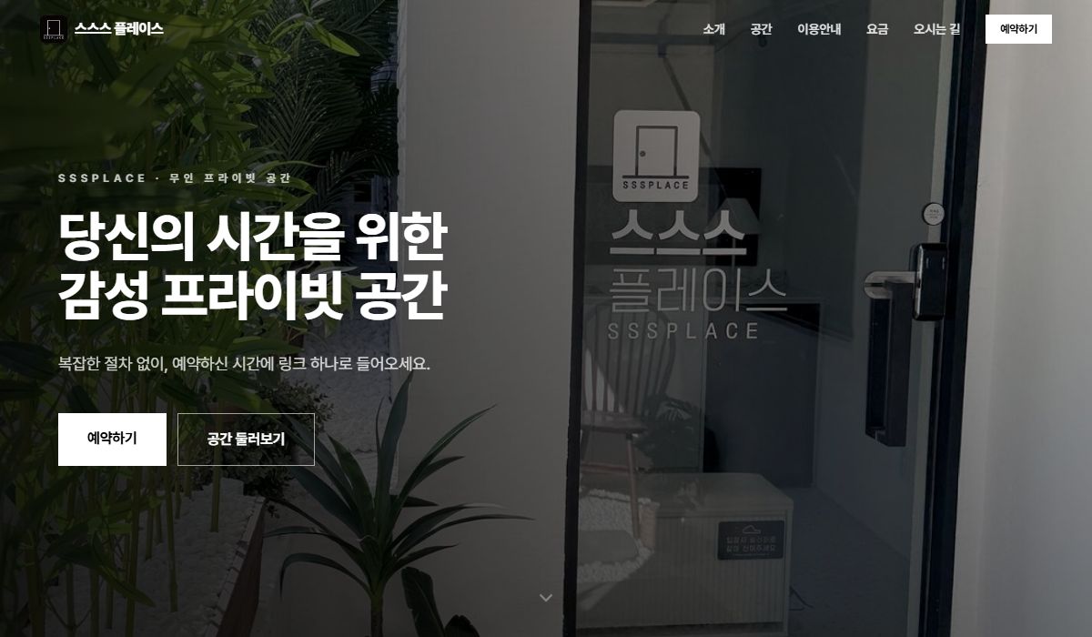 스스스플레이스